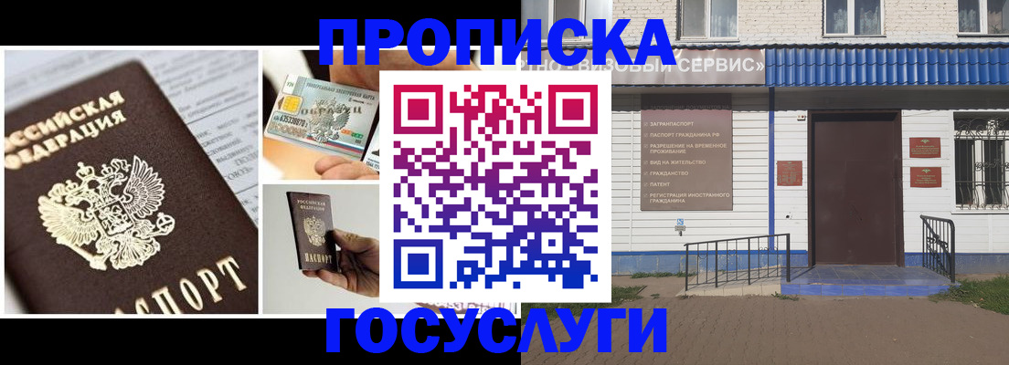 прописка от собственника в Кузнецке