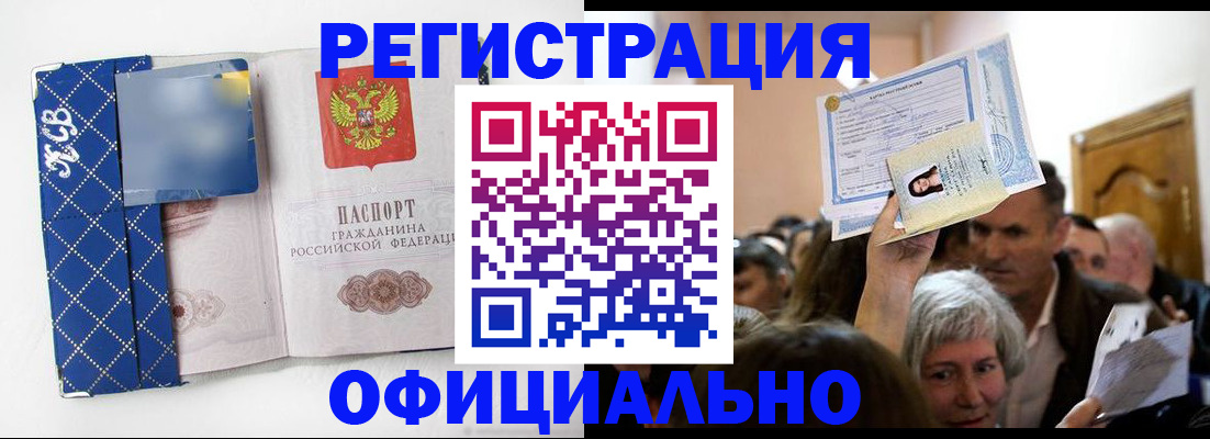 прописка 2025 в Кузнецке