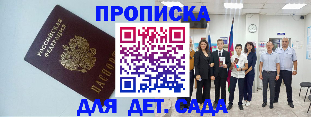 прописка законно в Кузнецке