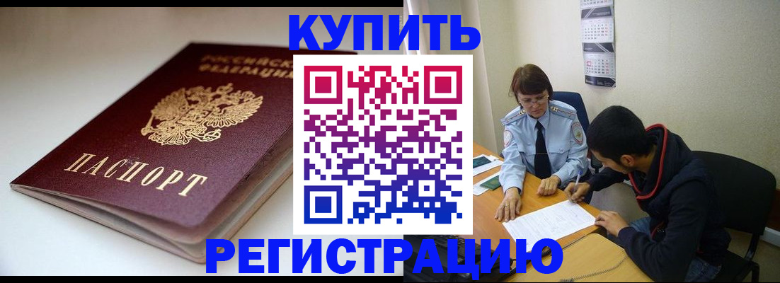прописка 2025 в Кузнецке