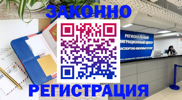 регистрация в Кузнецке